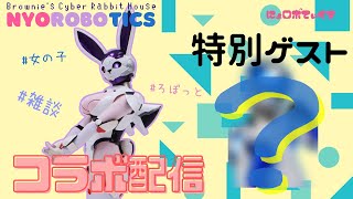 【女子ロボ】ロボットの雑談配信/６月16日★Live