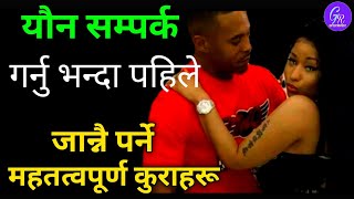 Some Tips You Most Know Before Having Sex|सेक्स गर्दा जान्नु पर्ने महतत्वपूर्ण कुरा|Sex Tips