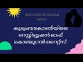 rcr restitution of conjugal rights malayalam