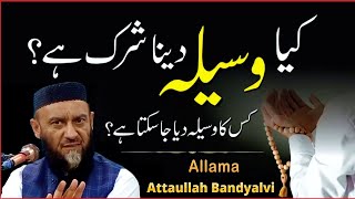 waseela ki haqeeqat by allama attaullah bandyalvi sb