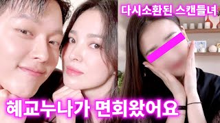 송혜교가 장기용 군대에 직접 면회를 간 진짜이유 (Feat.스캔들녀 의외의 정체)