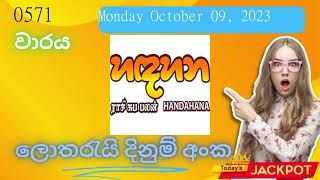 Handahana 0571 Monday October 09, 2023 ලොතරය් දිනුම් අංක Lottery Result DLB NLB Sri Lanka