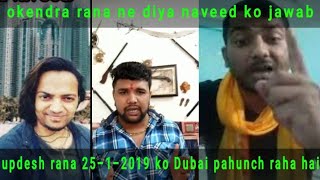 Updesh rana going on Dubai ! date 25-1-2019 okendra rana ne kiya clear