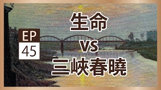 李梅樹《生命vs三峽春曉》- 央廣x李梅樹紀念館「聲動美術館」(第四十五集)