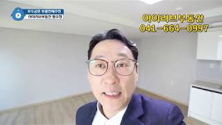 서산투룸 호수공원 투룸전세8000만 서산부동산 황소장 추천매물~(거래완료)