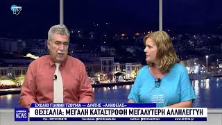 Γιάννης Τζούμας: Θεσσαλία - Μεγάλη καταστροφή, μεγαλύτερη αλληλεγγύη