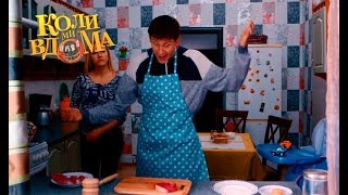 Коли ми вдома. 3-4 сезон — 30 серия. Full HD 1080p