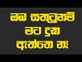 💥monawathma wena aye💥thushara sandakelum🔥lyrics video🔥