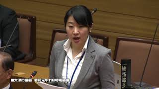 大津市議会　令和元年11月特別会議(おうみかわら版　2019.11.12、13開催）