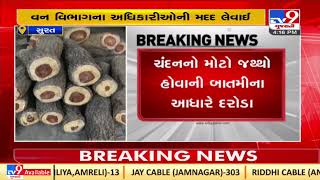 Surat: 2 arrested for smuggling sandalwood in Puna| TV9News