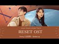 Essay (王啸坤) - Wake up | Reset OST (开端 电视剧原声带)