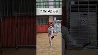 2025.2월 테스트 크로스 6급 성공(초등 3학년)