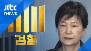 박근혜 '건강' 직접 설명…'형 집행정지' 이번 주 결론