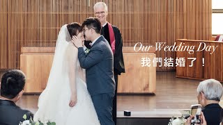 我們結婚了！Our Wedding Day ❤️