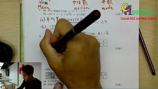 S3 集中趨勢的量度 Measures of Central Tendency Part 1