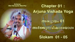 Geeta Ch: 01 (01-05) Arjuna Vishada Yoga  | അഃ 01 അർജുന വിഷാദ യോഗഃ |  Acharya: Shri Narayana Moorthy