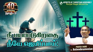 🔴 LIVE - 40Days FASTING PRAYER : நீ பயப்படுகிறதை நீயே ஜெயிப்பாய்! : Day 3 : 12nd March 2025