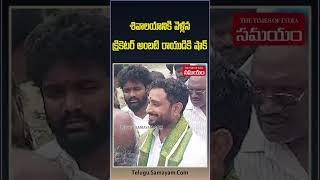 Amaravati Farmers Protest on Ambati Rayudu | Velagapudi | Samayam Telugu