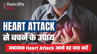 🩺अचानक हार्ट अटैक आने पर क्या करें? 💊Emergency Medicine for Heart Attack | 💝Heart Attack से कैसे बचे