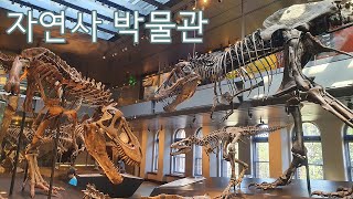 LA 자연사  박물관(Natural history museum) [25]