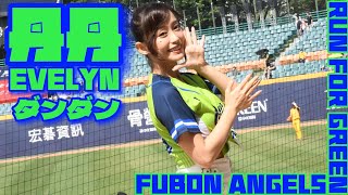 【全員RunForGreen】23/04/16 Fubon Angels \