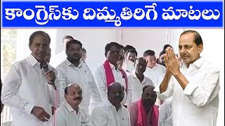 కాంగ్రెస్ కు దిమ్మతిరిగే మాటలు #telugunews #telugu #telangana #congress #telangana