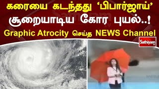 கரையை கடந்தது ‘பிபார்ஜாய்’… சூறையாடிய கோர புயல்..! Graphic Atrocity செய்த NEWS Channel