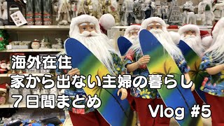 ハワイで暮らすアラフィフ主婦の７日間まとめVlog