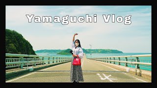 山口県の観光名所を巡る旅VLOG｜年の差夫婦の旅行