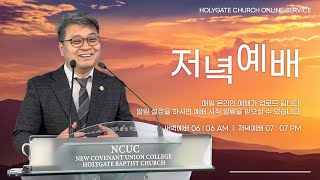 2023.01.11 성문침례교회 • NCU [온라인 저녁예배] '주님의 알곡 신자 되게 하옵소서' 고전15:35-49