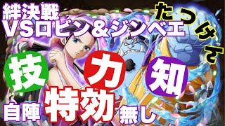 【トレクル】絆決戦VS麦わらの一味！通常BOSS！各属性！全属性対応組めなくても諦めるなっ！