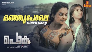 Manju Pole Video Song | Poka | Jose Bappayya | MG Swarasagar | Raji Raj | Arun Ayyappan