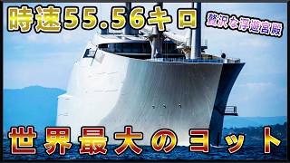 世界最大級のヨット10隻。まるで浮かぶ宮殿のような豪華さが特徴で、わずか1000円で体験することが可能です。