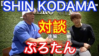 【神回】日本トップボディビルダーと日本トップyoutuberの奇跡の対談！後編