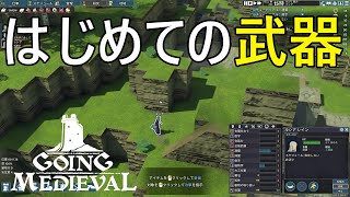 【最新作】街開発シミュレーションはじめてみたGOING MEDIEVAL#2