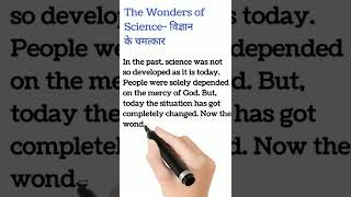The Wonders of Science विज्ञान के चमत्कार ||#essaywriting #essay ||