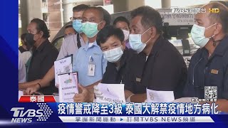 力拚疫情「地方病」化 泰國降警戒南韓脫罩｜TVBS新聞