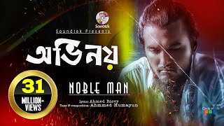 Ovinoy | Noble Man | Bangla Rock Song | অভিনয় | নোবেল ম্যান | বাংলা রক গান | Official Music Video