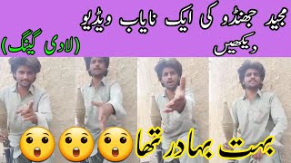 A rare video of Ladi Gang Majeed Jhando.لادی گینگ مجید جھنڈو کی ایک نایاب ویڈیو دیکھیں#Socialin