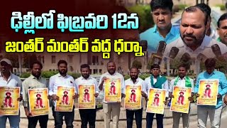 Tribal Student Association Demand On Tribal Employment in TTD | Delhi Jantar Mantar-News Line Telugu