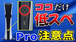 【PS5 Pro】パッケージ派終了のお知らせ！？知らないとヤバい購入前の注意点【6選】