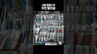 Seoul Folk Flea Market Balisongs