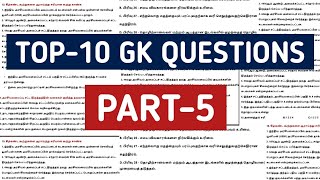 ✅ TOP-10 GK QUESTIONS 💥 PART-5💥 10th மத்திய அரசு🎯 விளக்கங்களுடன் 🏆KRISHOBA✅