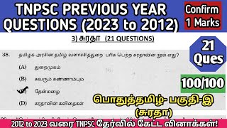 சுரதா | (2012 to 2023 All TNPSC Questions) | Suratha tnpsc questions | TNUSRB, TET, SI Exam