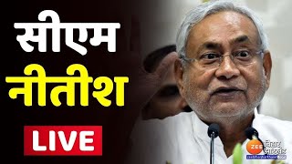 CM Nitish Kumar LIVE : नालंदा में समाधान यात्रा का आयोजन | Samadhan Yatra | Nalanda