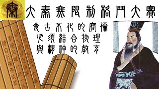 秦帝國 無限制格鬥大賽 burn books and bury alive confucian scholars