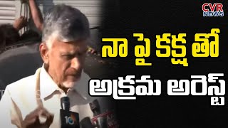 నా పై కక్ష తో అక్రమ అరెస్ట్ | Chandrababu Press Meet | Chandrababu Arrest | CVR