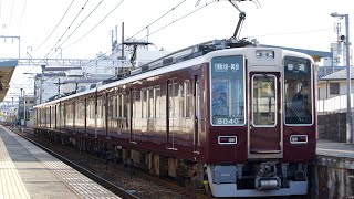 【良い加速音】　東芝GTO-VVVFインバータ　阪急8000系8040+8041F #阪急電車