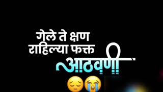 Galla Te Divas rahilya tya aathvani WhatsApp status