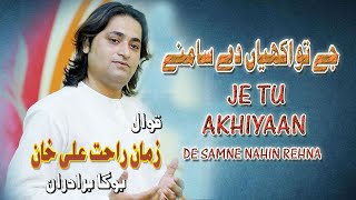 Je Tu Akhiyaan De by Zaman Rahat Ali Khan (Urss Mubarak 2021)